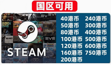 steam港区充值卡【国区可用】