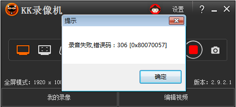 录音失败,错误码:306