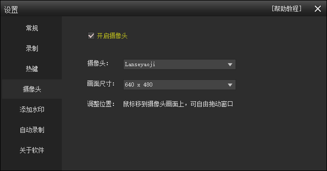 开启电脑摄像头录像