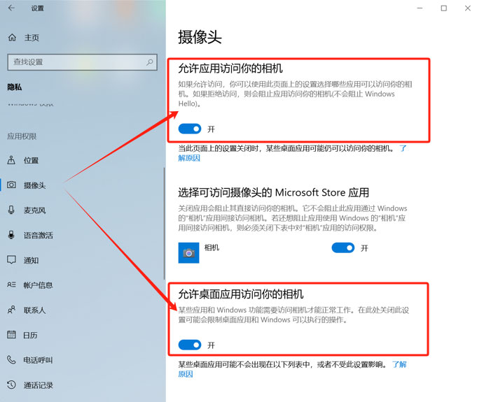 开启摄像头权限