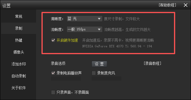 视频清晰度设置