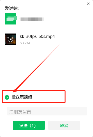 微信发送原视频